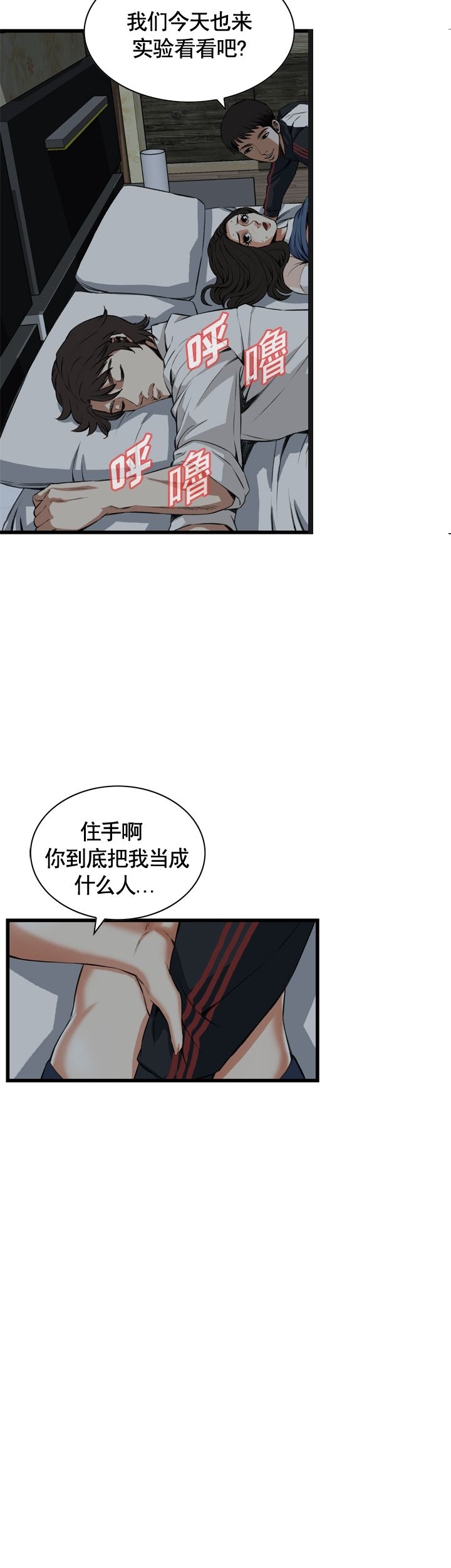 窥视者第二季48话漫画,第46话2图