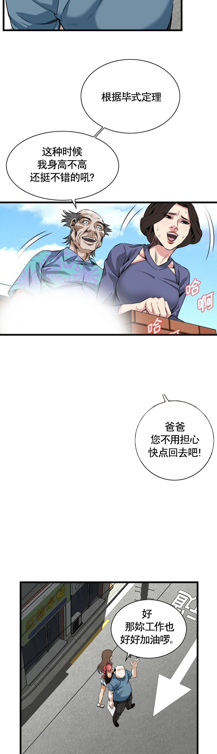 窥视者第二季完整版免费79话漫画,第66话1图