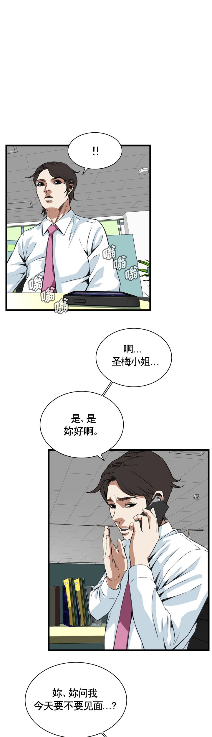 窥视者第二季4漫画,第69话2图