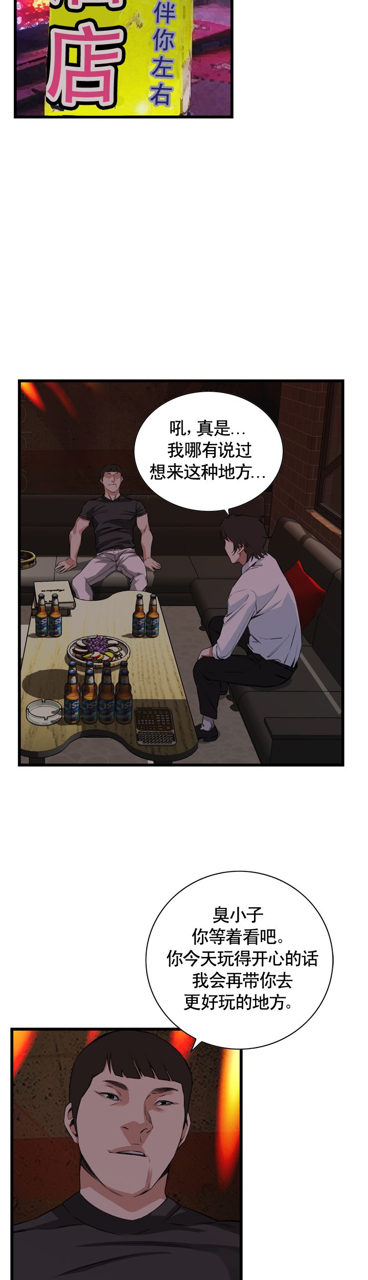 窥视者第二季完整版第38集漫画,第54话2图