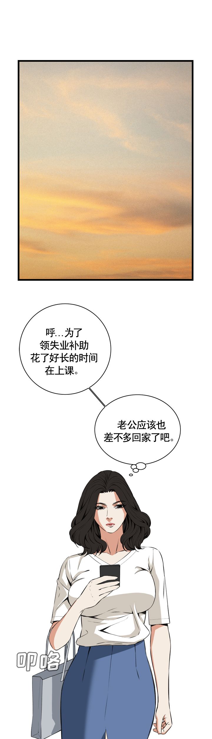 窥视者第二季完整版第38集漫画,第38话2图