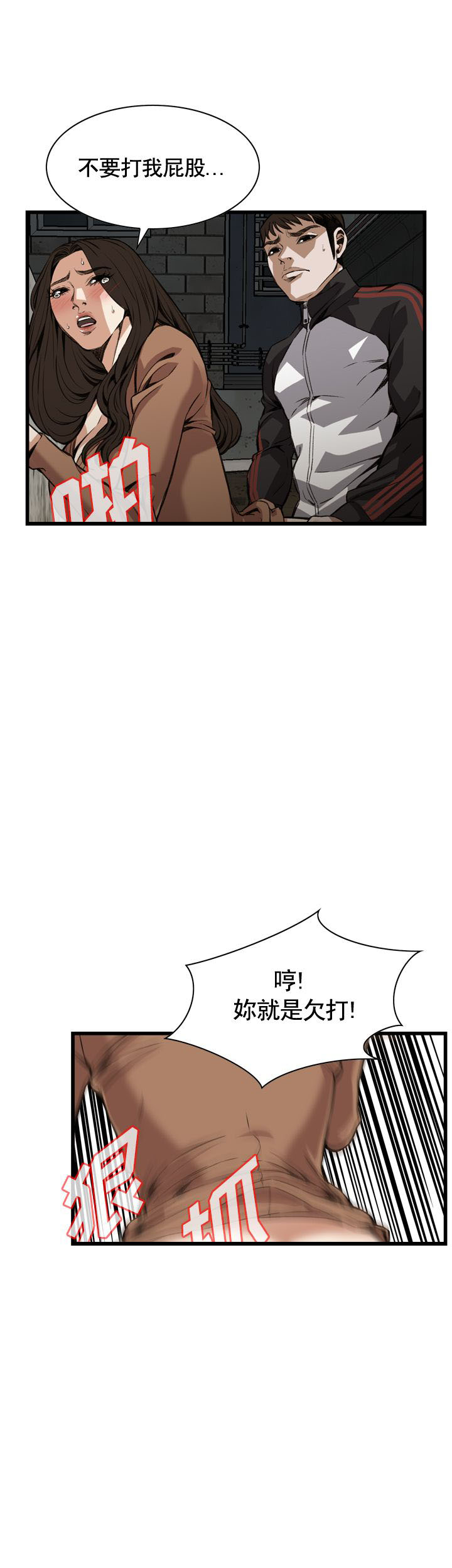 窥视者第二季完整版大结局漫画,第85话1图