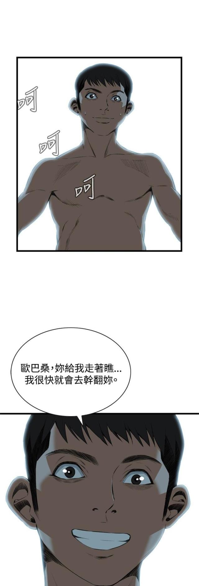 窥视者第二季全集漫画,第24话1图