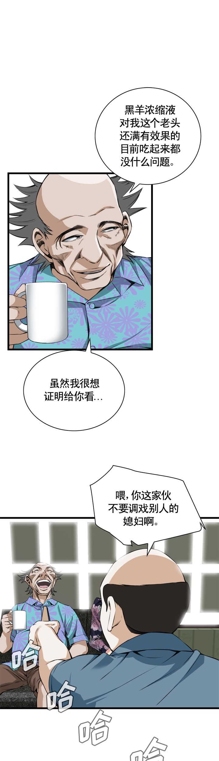 窥视者第二季全集漫画,第49话1图