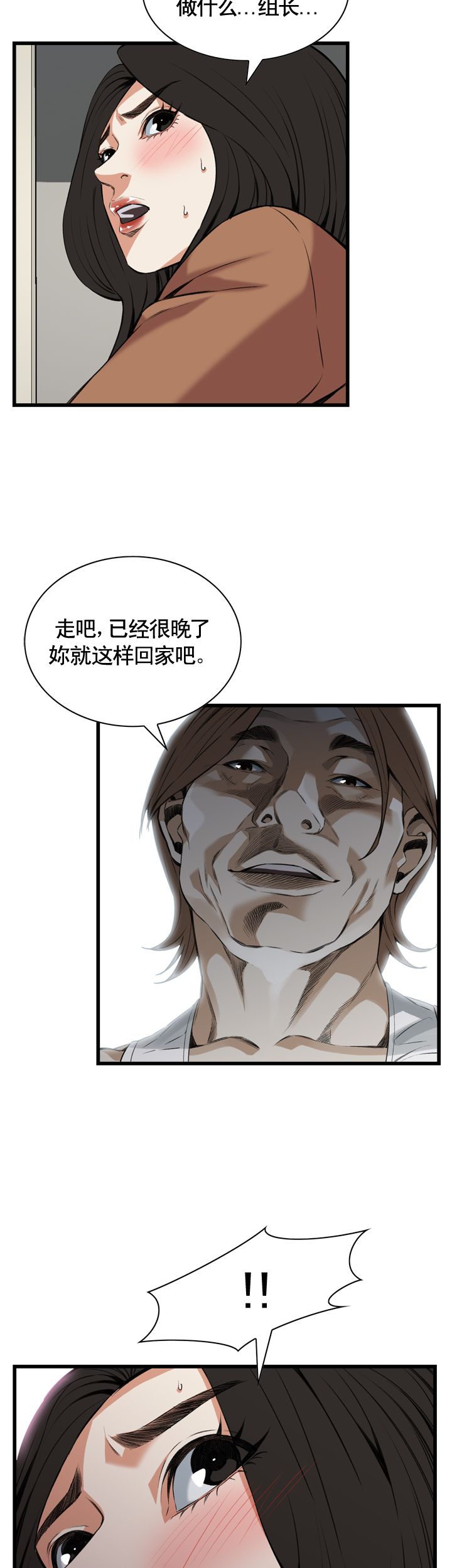 窥视者第二季漫画免费阅读无删减漫画,第82话1图