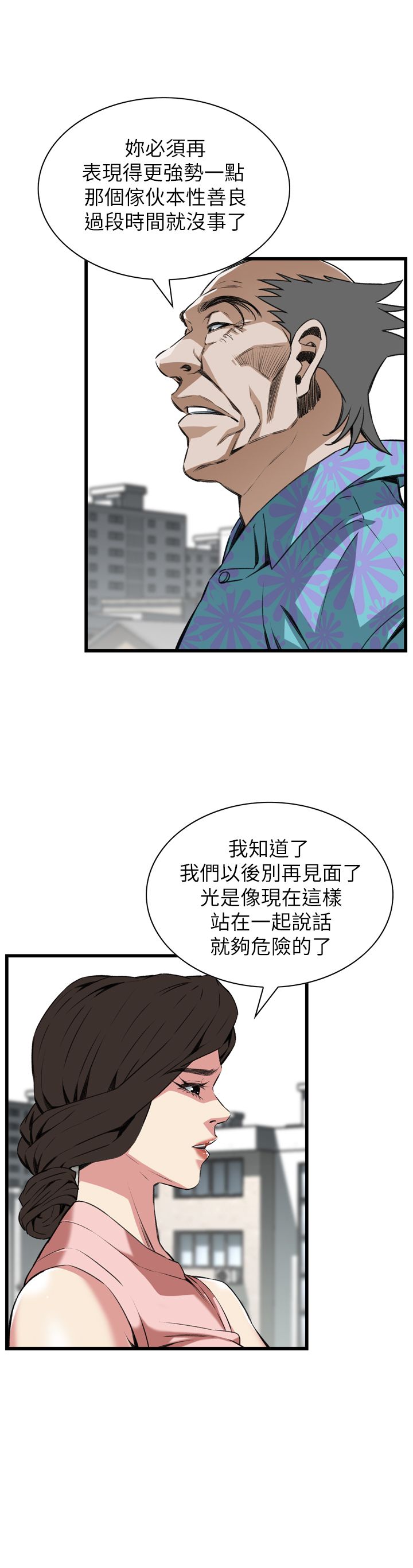 窥视者第二季免费看漫画,第117话1图