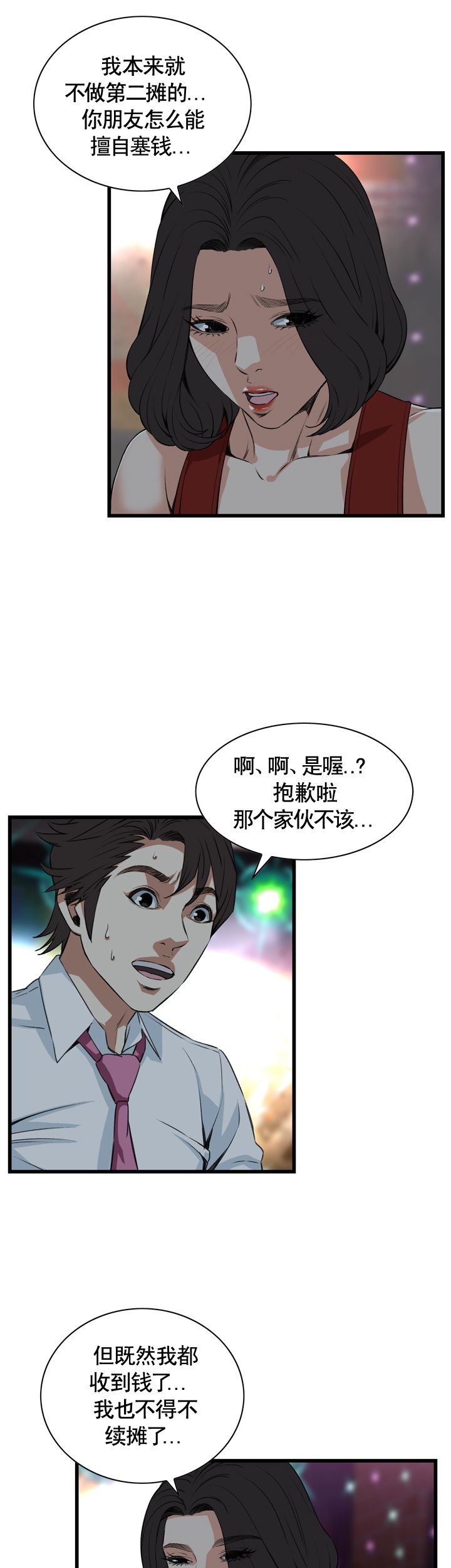 窥视者第二季僵尸王漫画,第56话2图