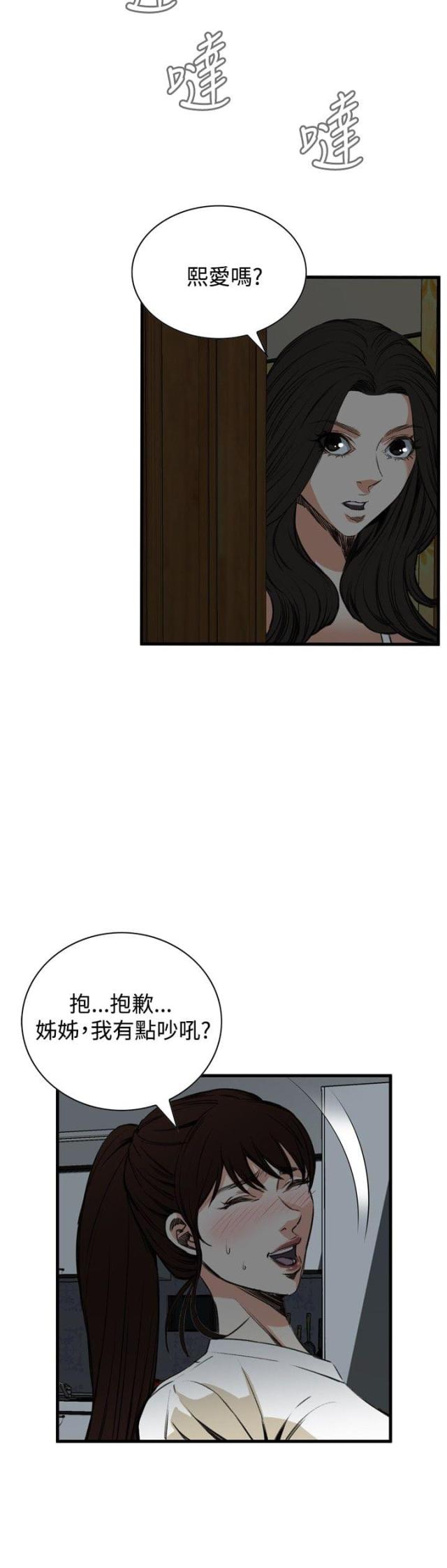 窥视者第二季漫画,第11话2图