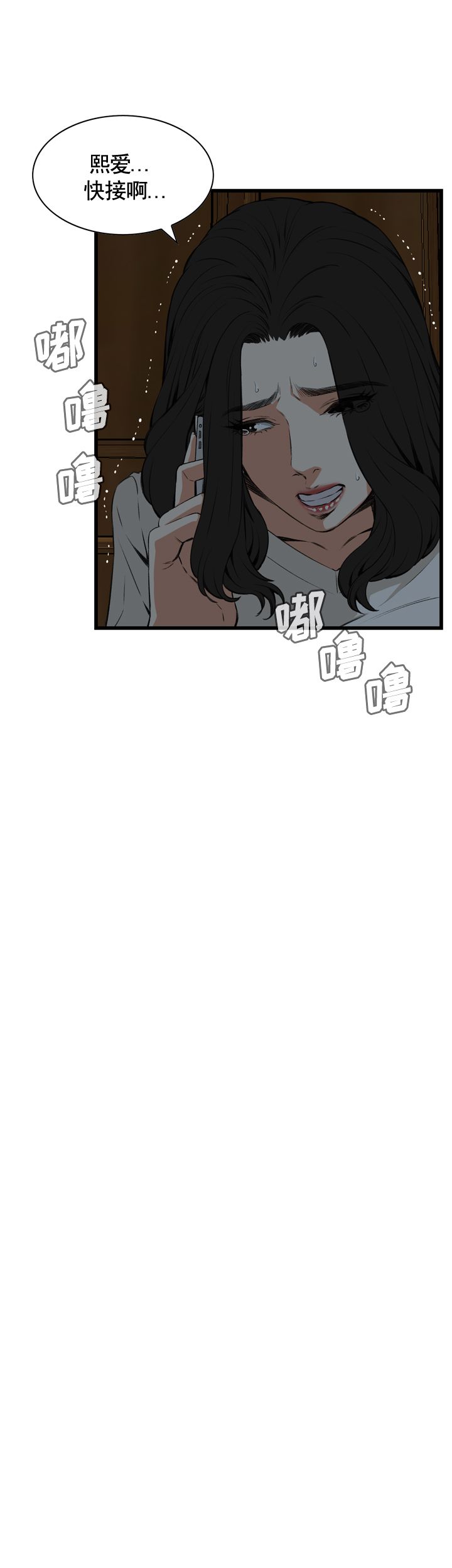 窥视者第二季无删减漫画,第39话2图