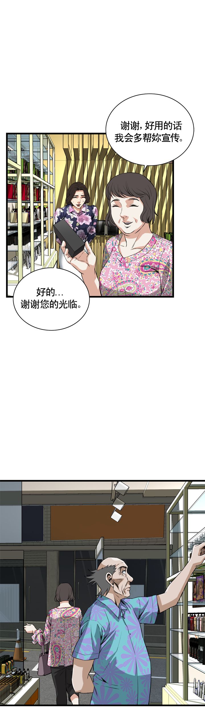 窥视者第二季僵尸王漫画,第50话1图