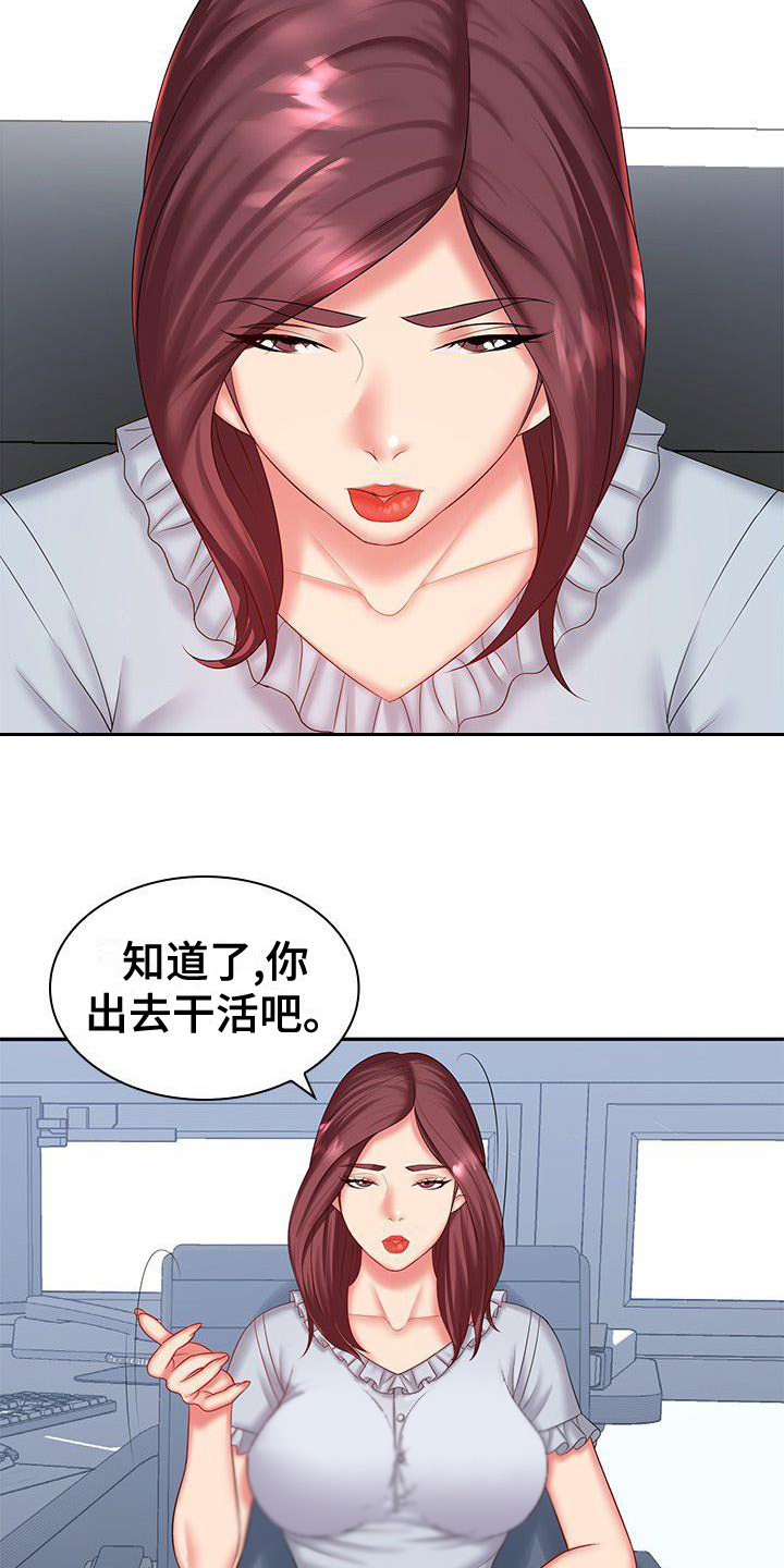 愚蠢的选择漫画,第7章：听错了1图
