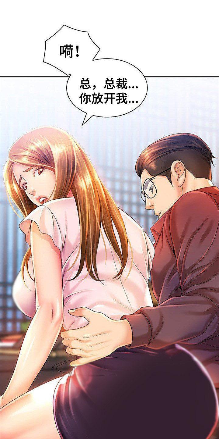 愚蠢的选择漫画,第3章：耍手段1图