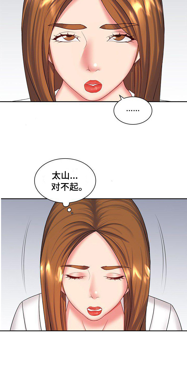 愚蠢的选择漫画,第9章：别无选择1图