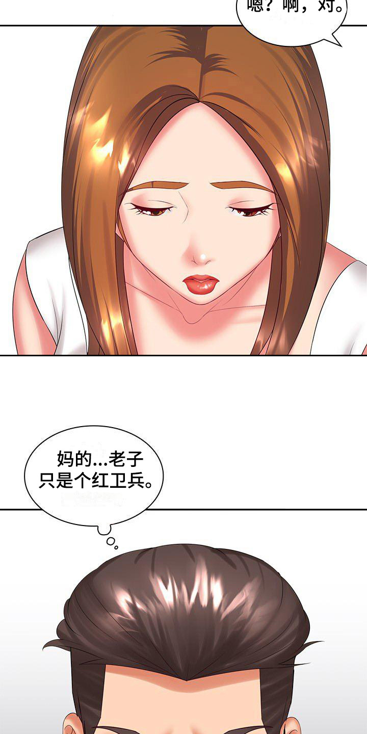 愚蠢的选择漫画,第6章：面试2图