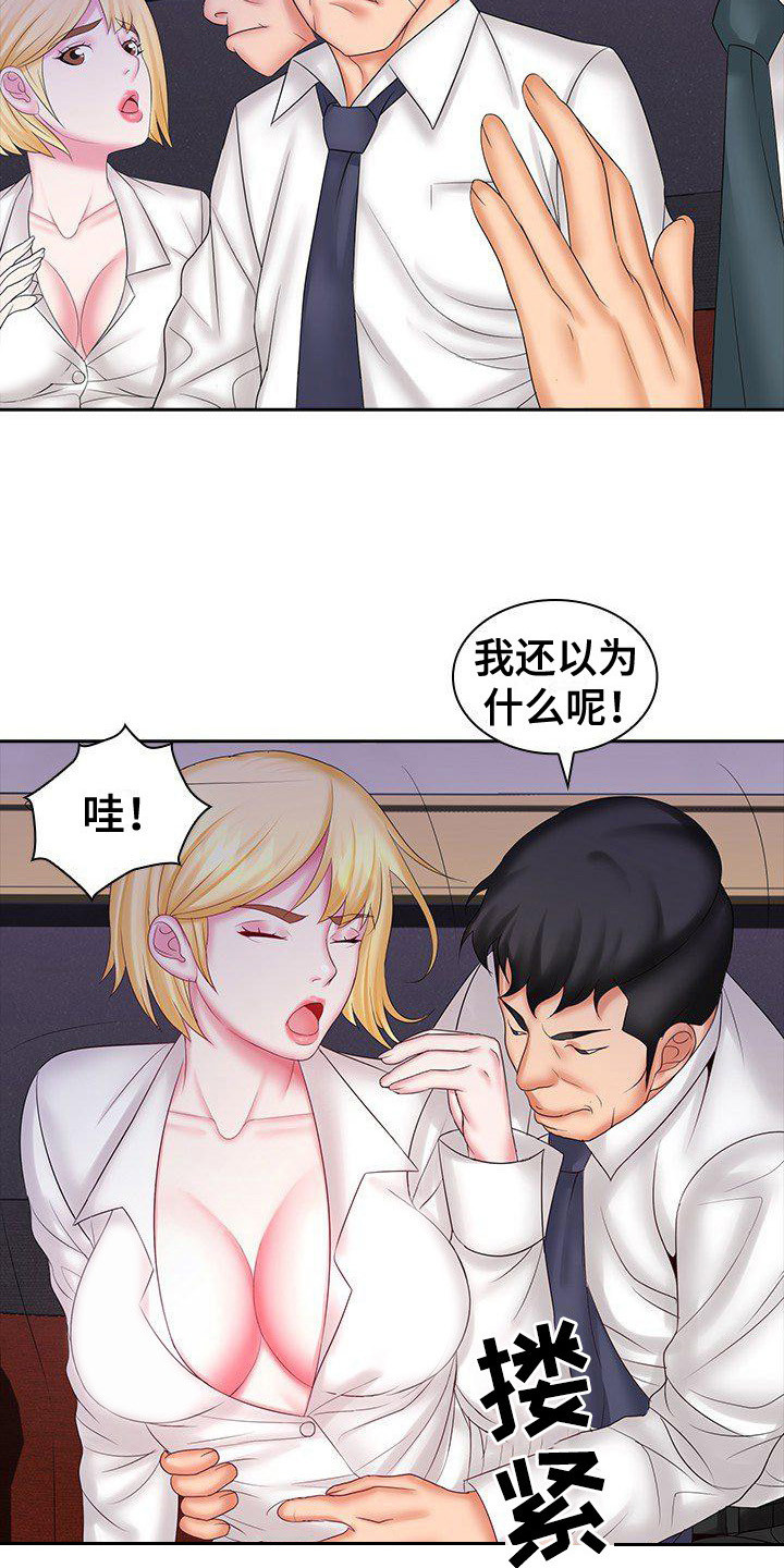 愚蠢的选择漫画,第13章：动手动脚2图