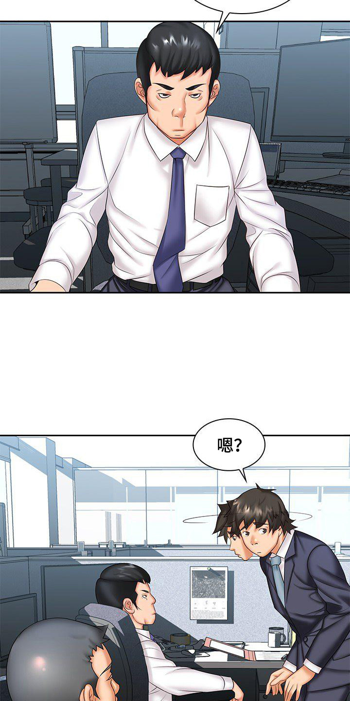 愚蠢的选择漫画,第9章：别无选择1图