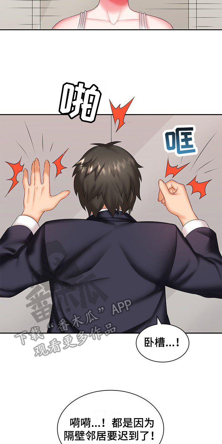 愚蠢的选择漫画,第5章：多管闲事1图