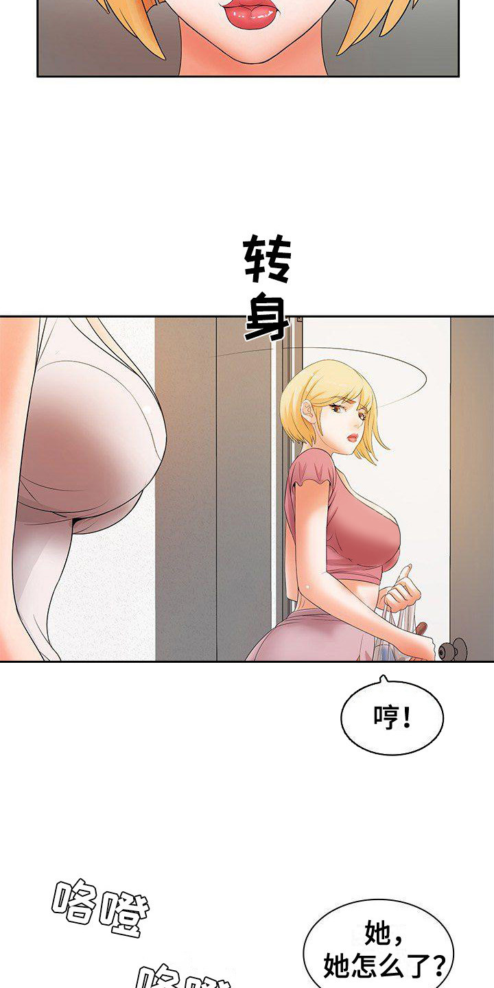 愚蠢的选择漫画,第16章：非常了解2图