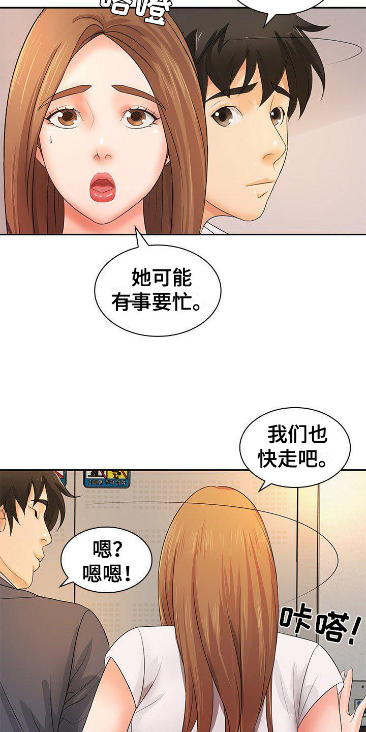 愚蠢的选择漫画,第16章：非常了解1图