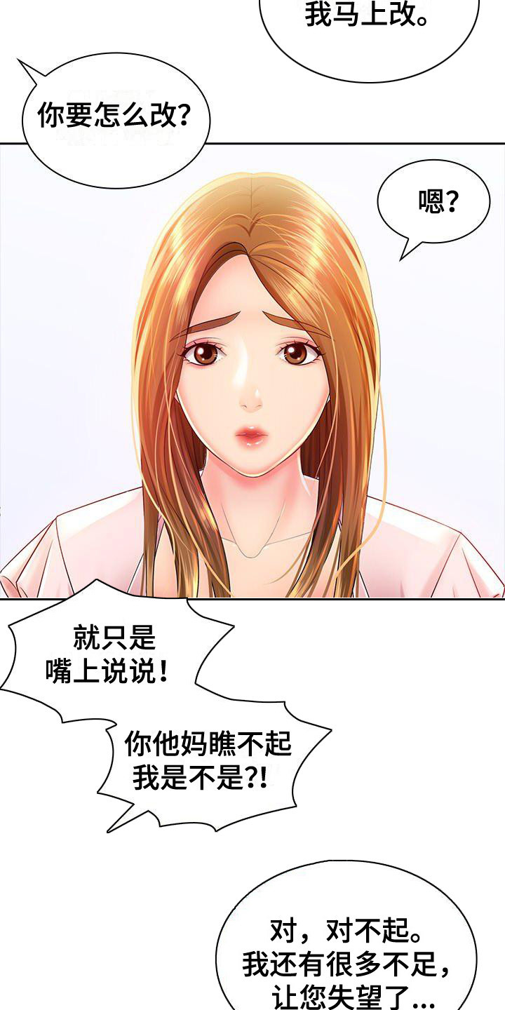 愚蠢的选择漫画,第2章：训斥2图