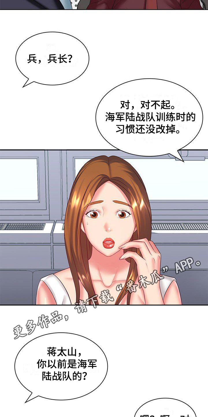 愚蠢的选择漫画,第6章：面试1图