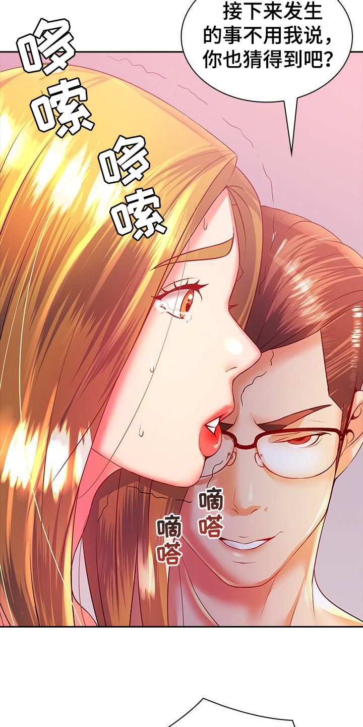 愚蠢的选择漫画,第4章：威胁2图