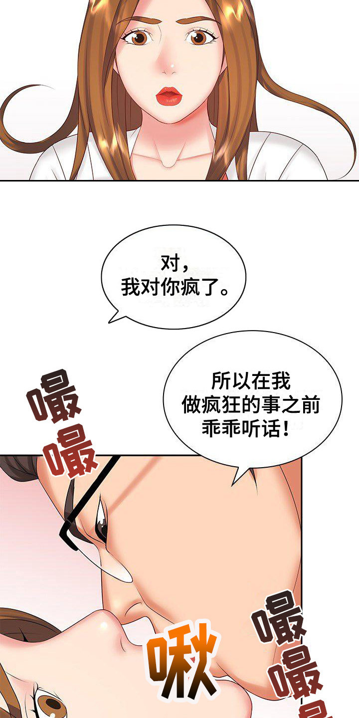 愚蠢的选择漫画,第11章：忙碌工作1图