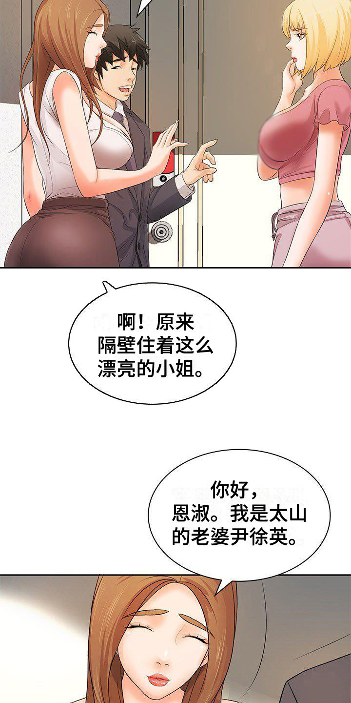 愚蠢的选择漫画,第16章：非常了解2图