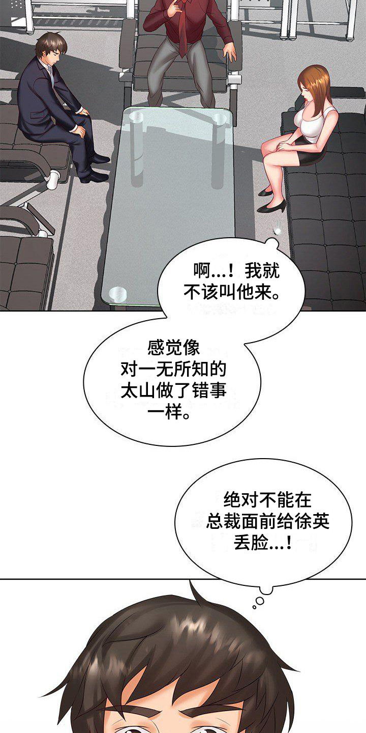 愚蠢的选择漫画,第6章：面试1图
