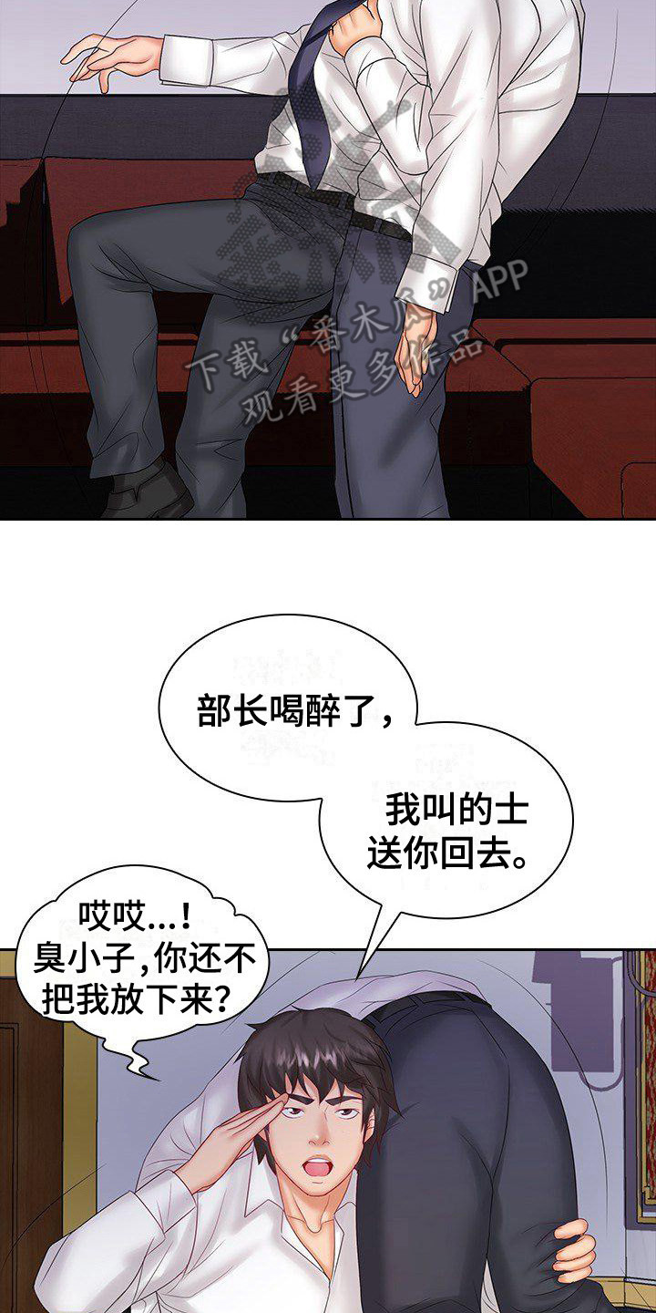 愚蠢的选择漫画,第14章：忠告2图