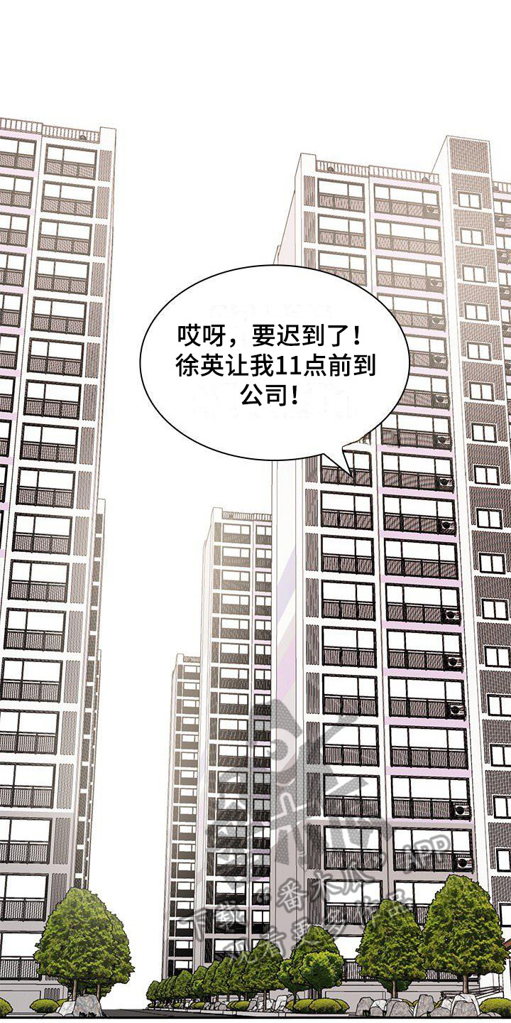 愚蠢的选择漫画,第5章：多管闲事1图