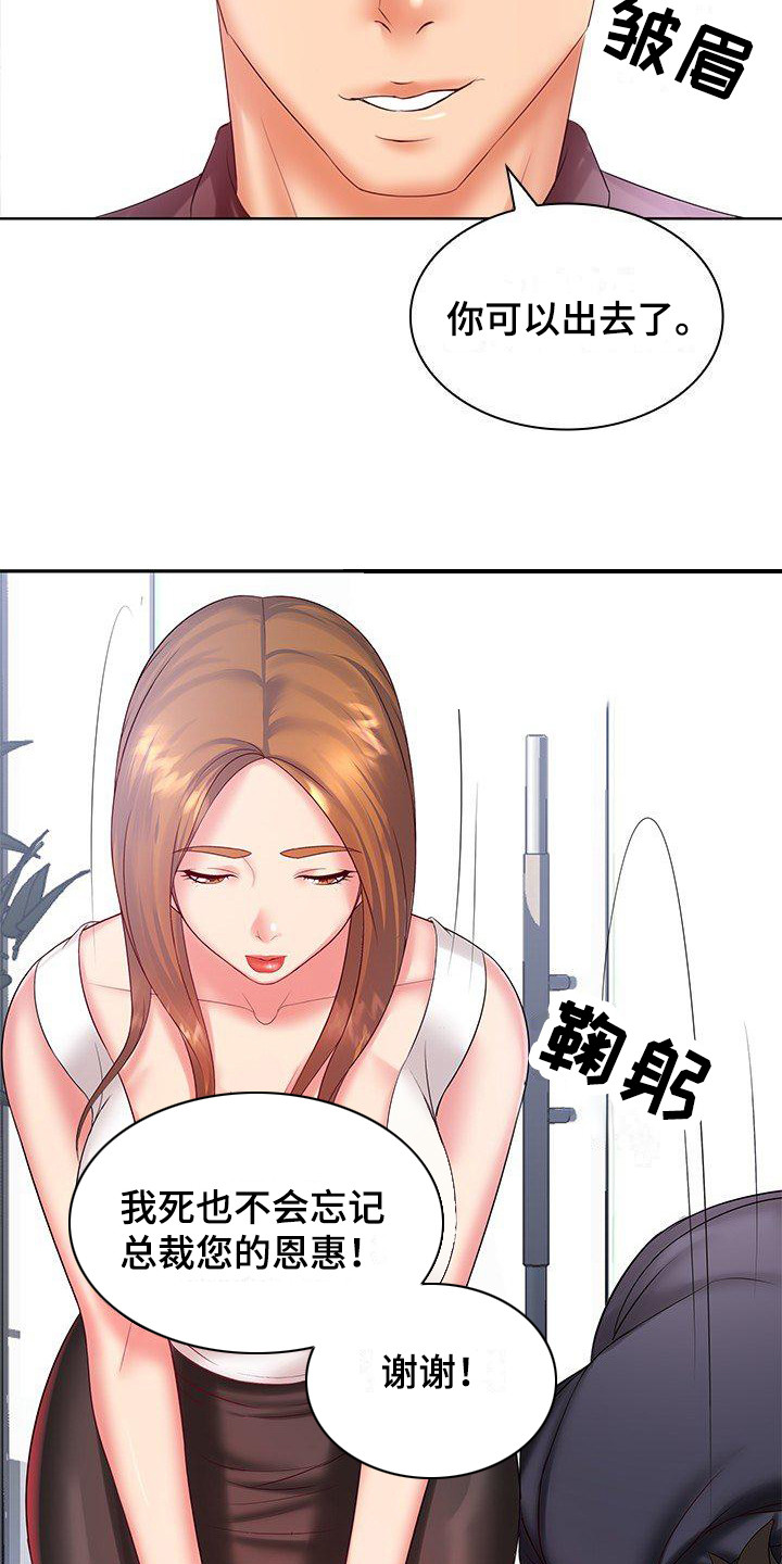 愚蠢的选择漫画,第6章：面试2图