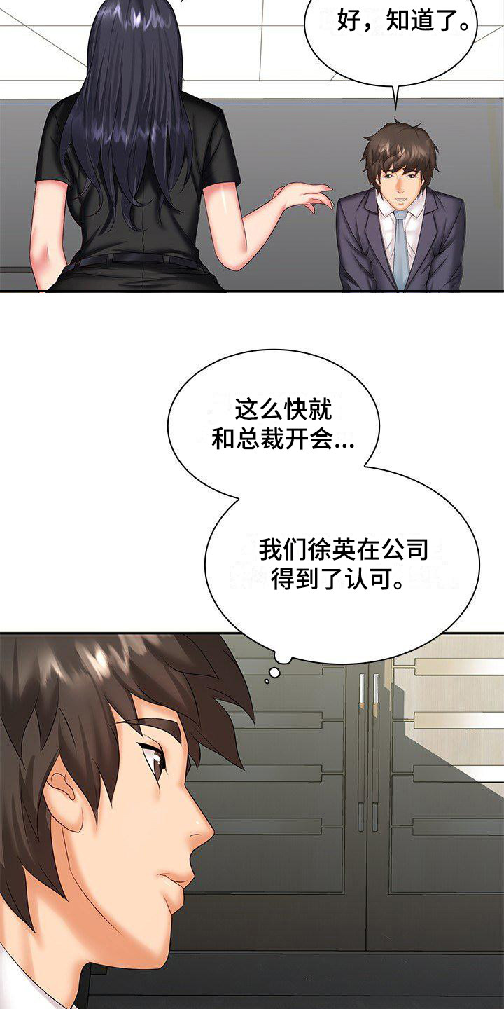 愚蠢的选择漫画,第10章：充满干劲2图