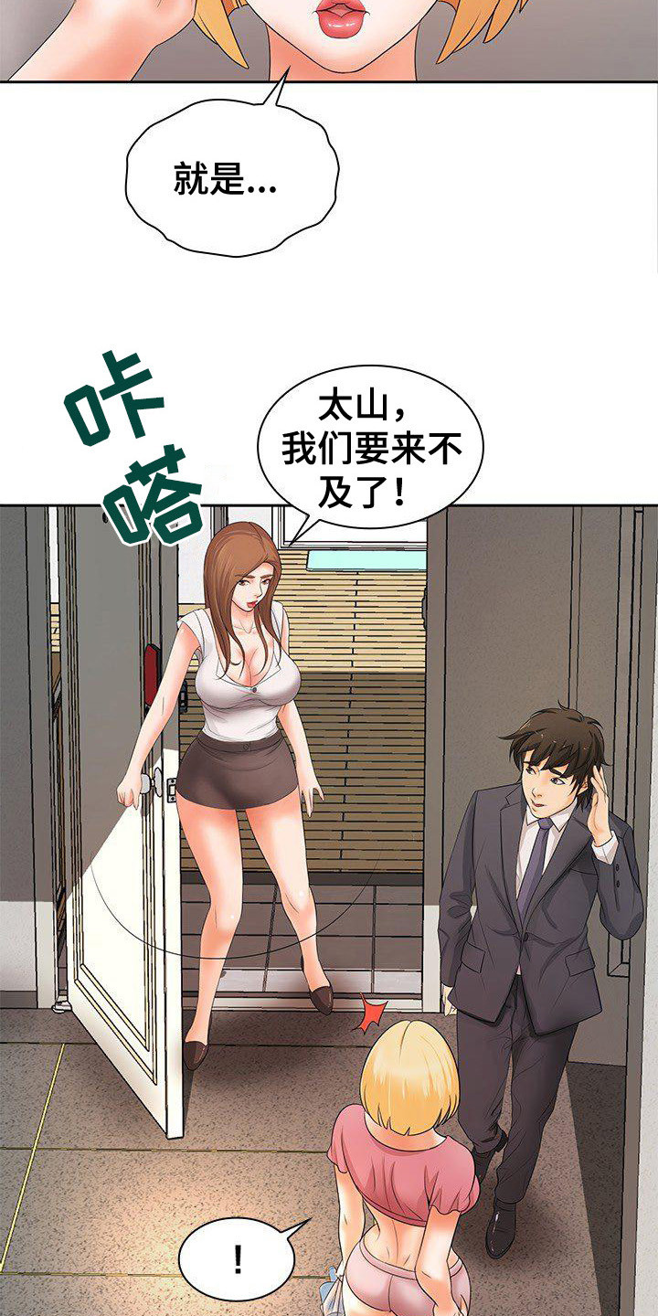 愚蠢的选择漫画,第16章：非常了解1图