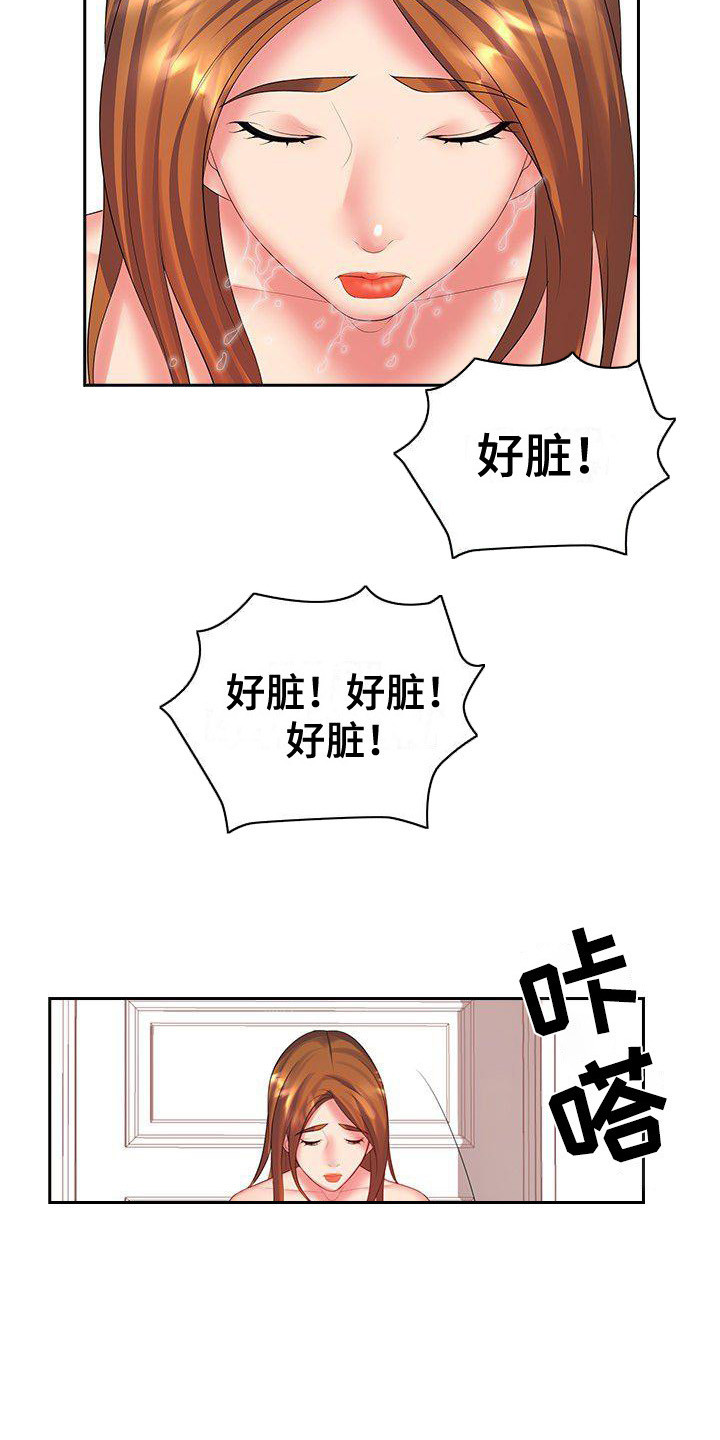 愚蠢的选择漫画,第15章：愧疚心2图