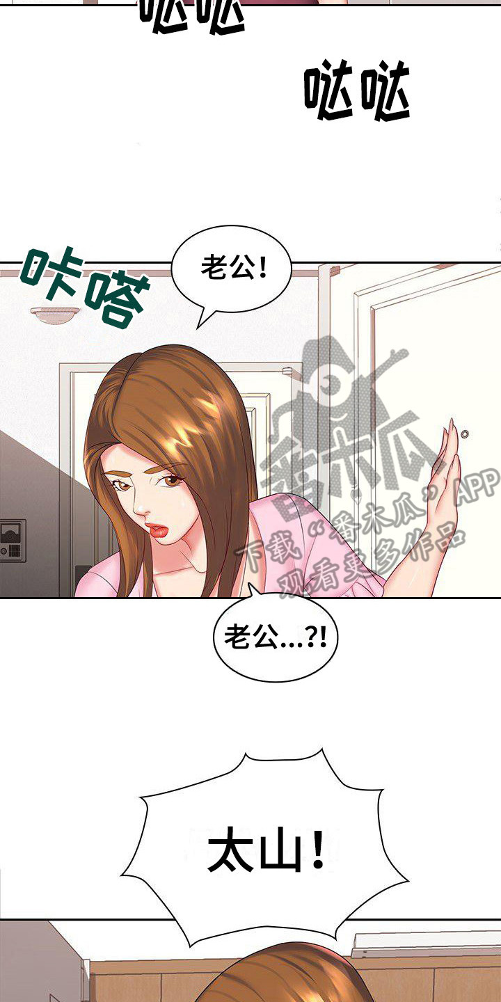 愚蠢的选择漫画,第9章：别无选择2图