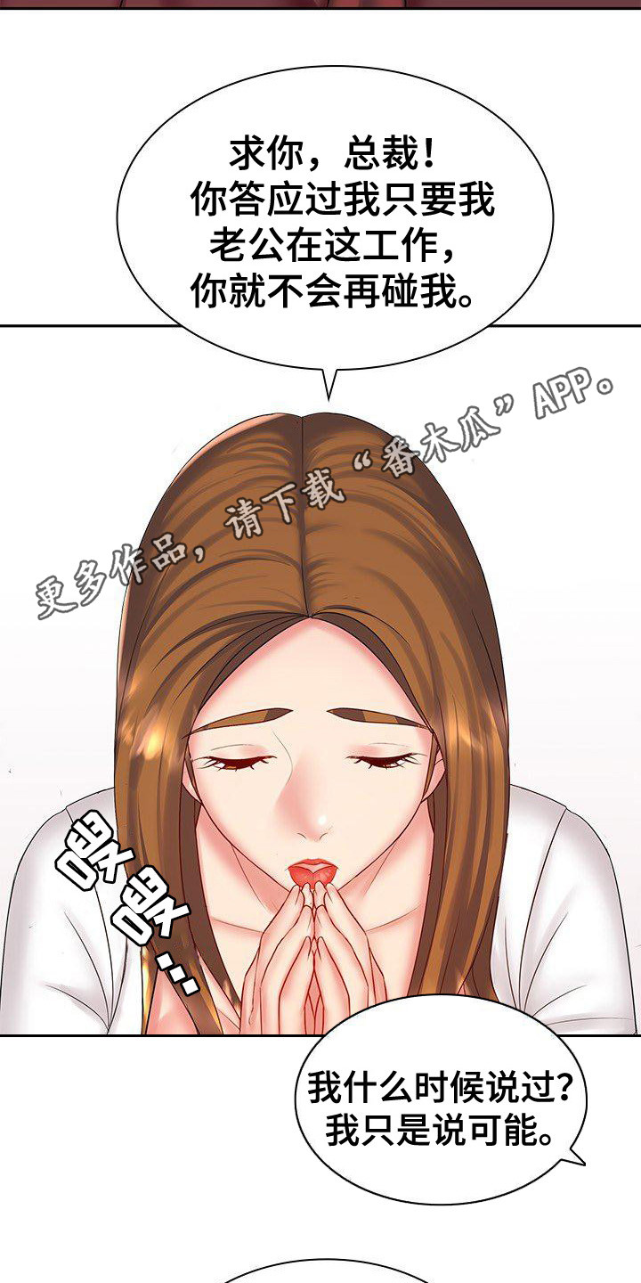 愚蠢的选择漫画,第8章：把柄1图