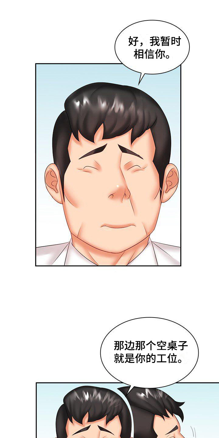 愚蠢的选择漫画,第10章：充满干劲1图