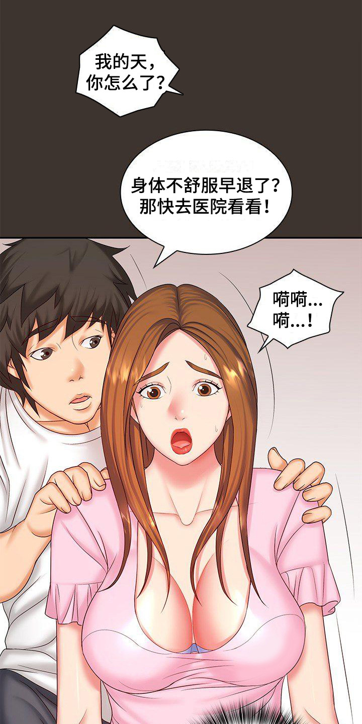 愚蠢的选择漫画,第9章：别无选择1图