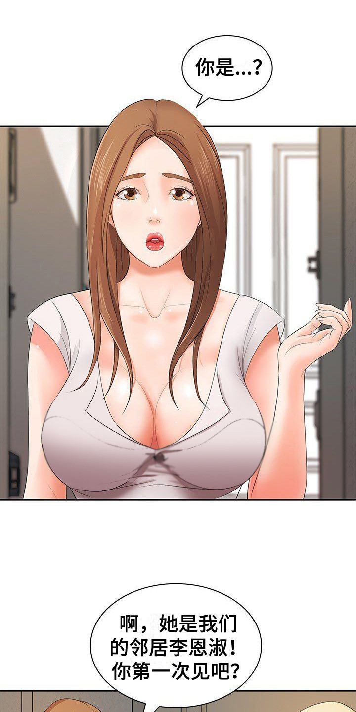 愚蠢的选择漫画,第16章：非常了解1图