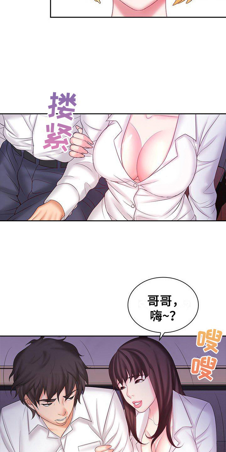 愚蠢的选择漫画,第13章：动手动脚2图