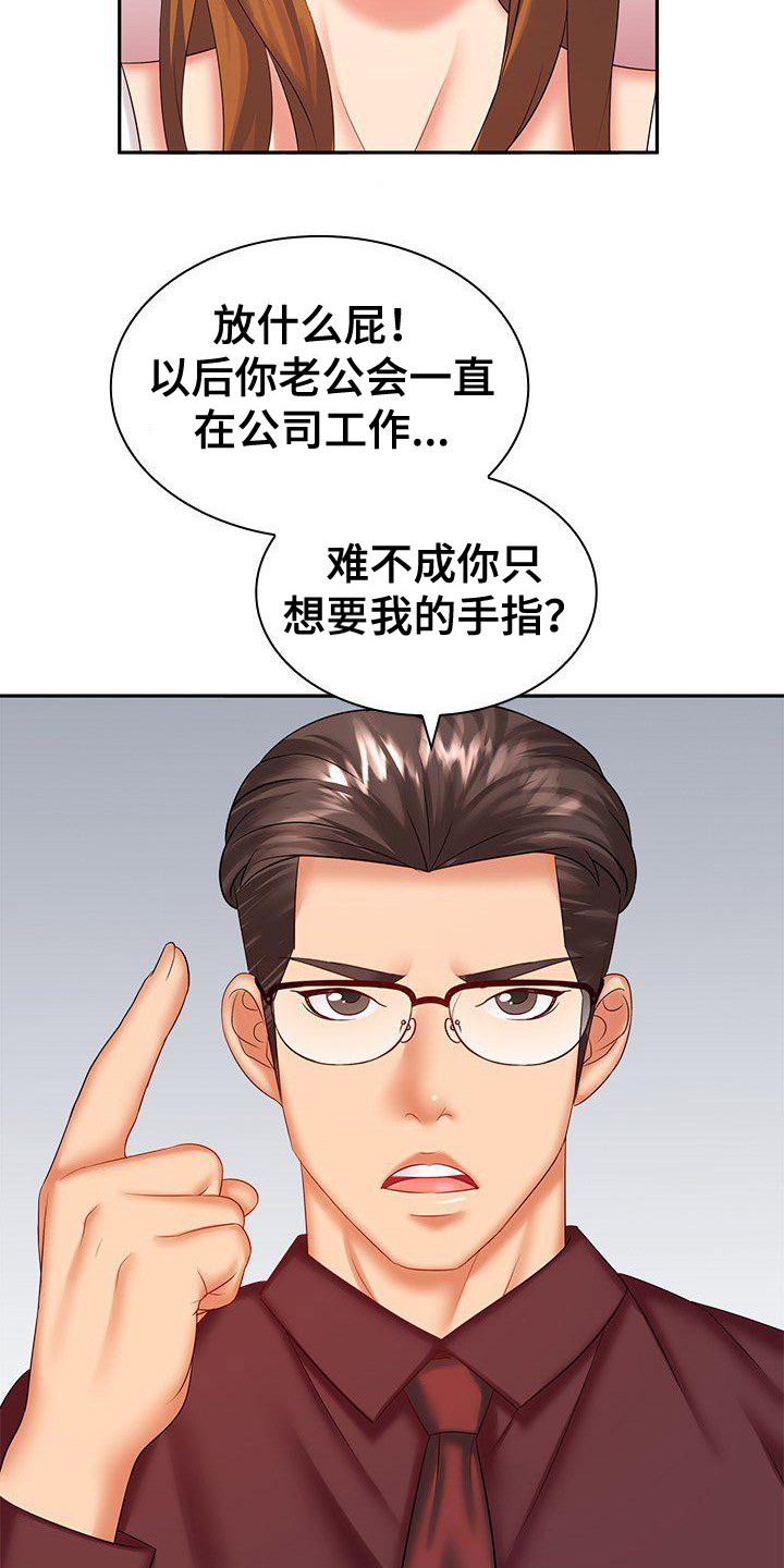 愚蠢的选择漫画,第8章：把柄2图