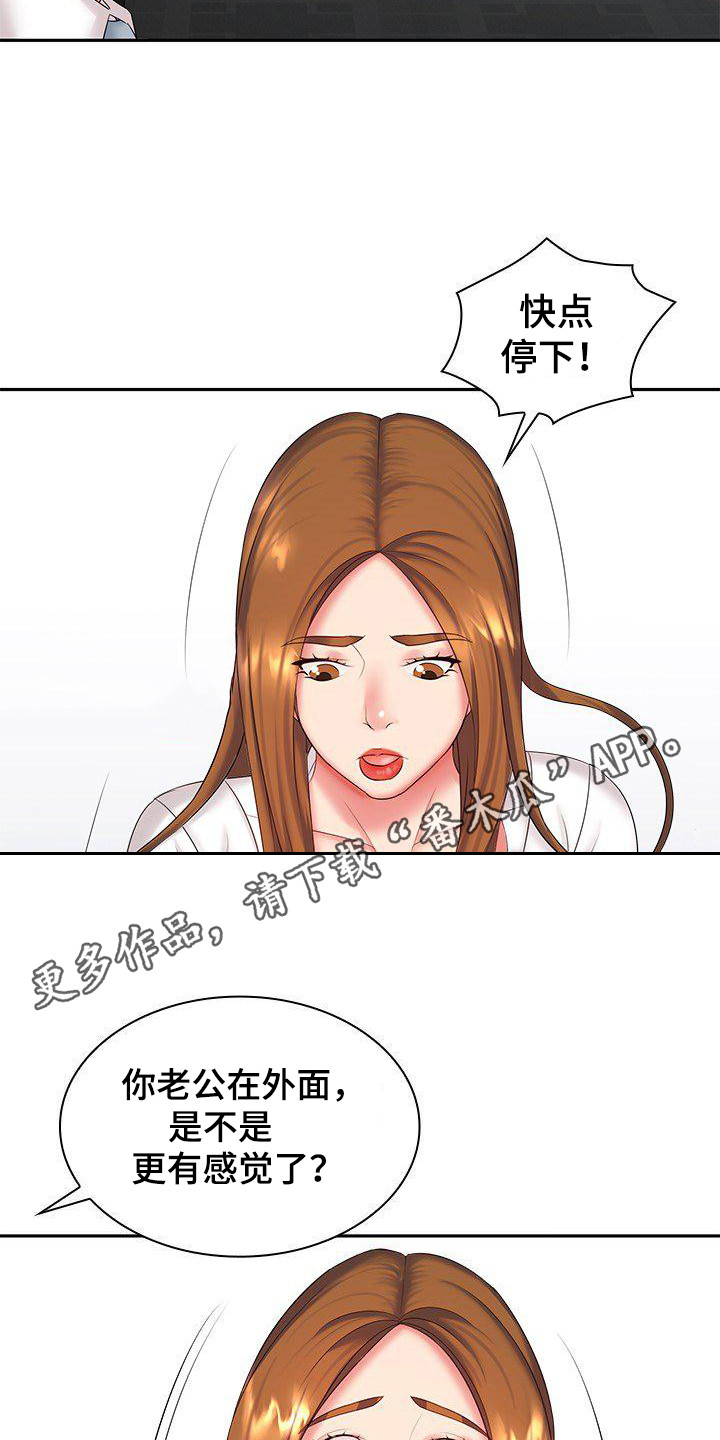 愚蠢的选择漫画,第10章：充满干劲1图