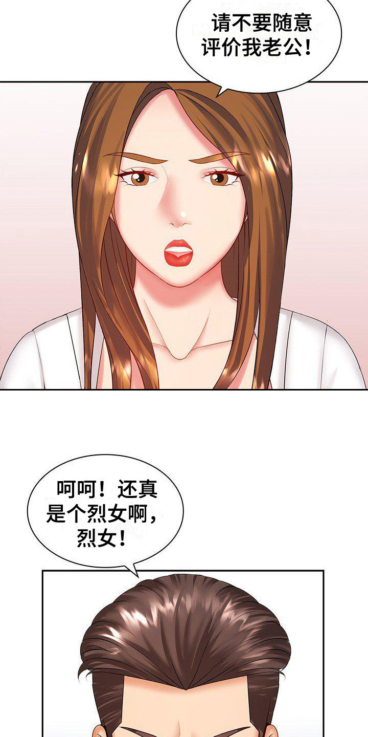 愚蠢的选择漫画,第8章：把柄1图