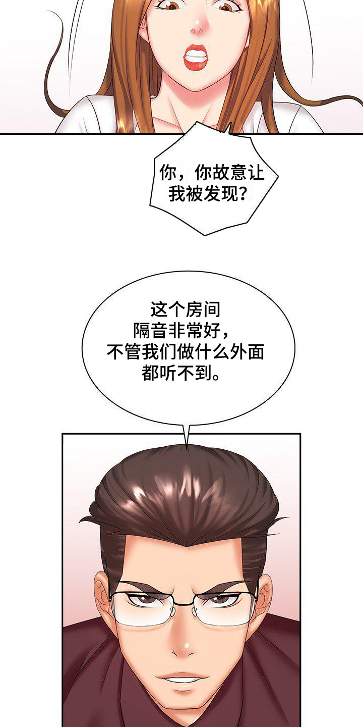 愚蠢的选择漫画,第10章：充满干劲2图