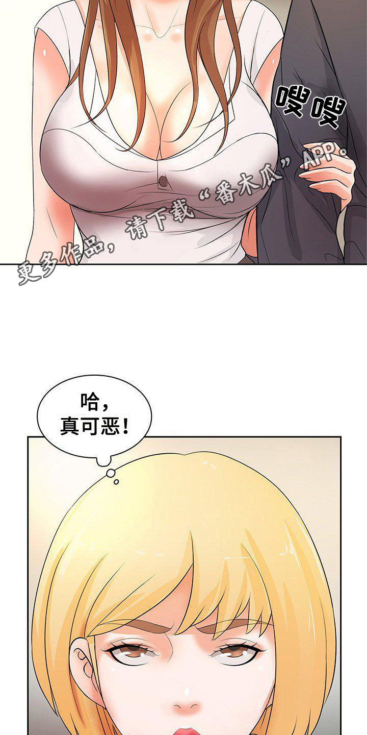 愚蠢的选择漫画,第16章：非常了解1图