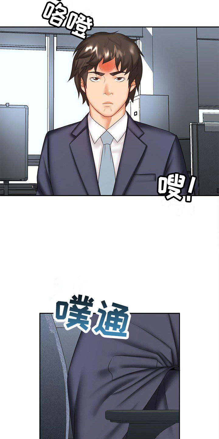 愚蠢的选择漫画,第10章：充满干劲1图