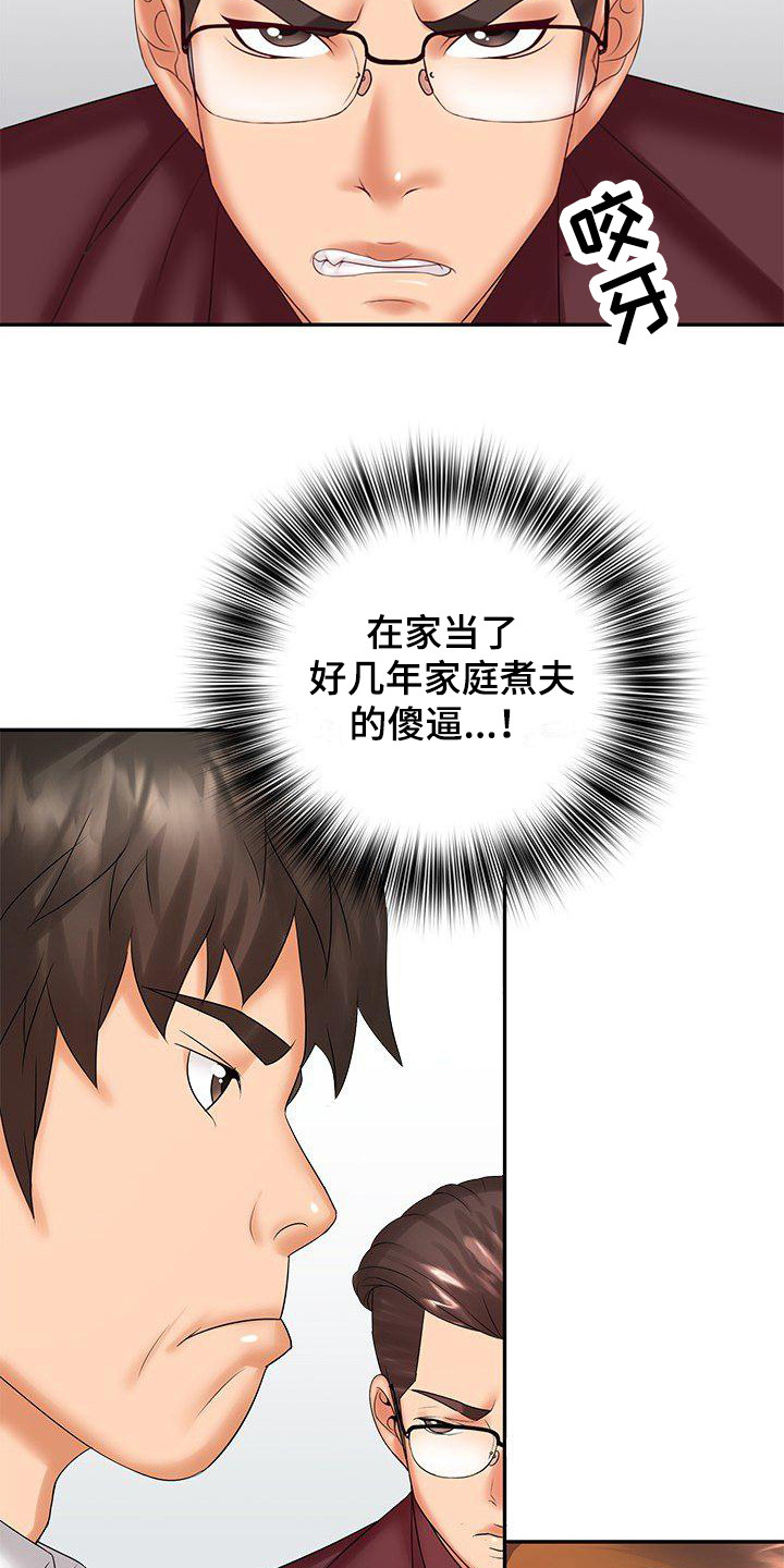 愚蠢的选择漫画,第6章：面试1图