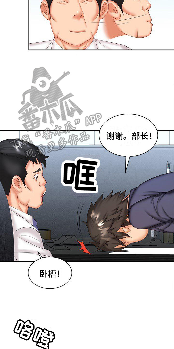 愚蠢的选择漫画,第10章：充满干劲2图