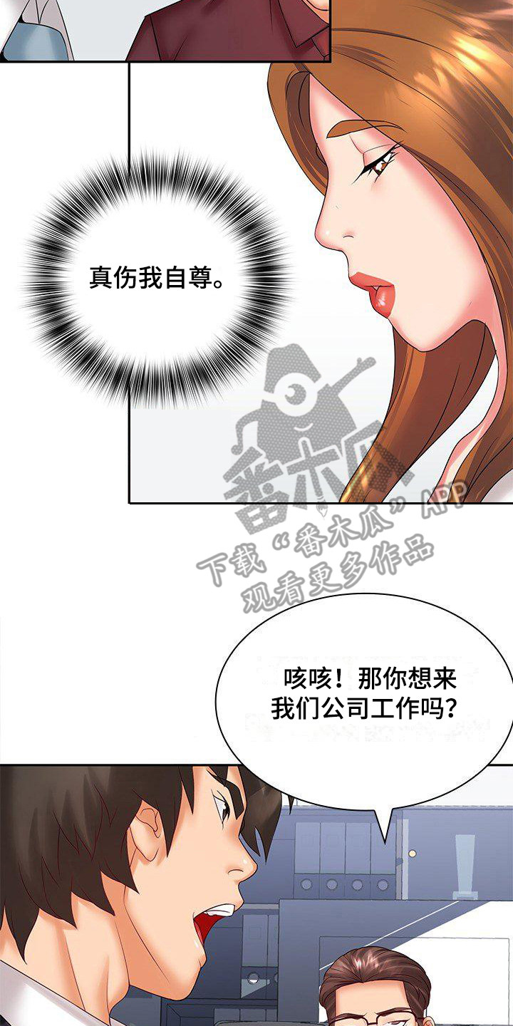 愚蠢的选择漫画,第6章：面试2图